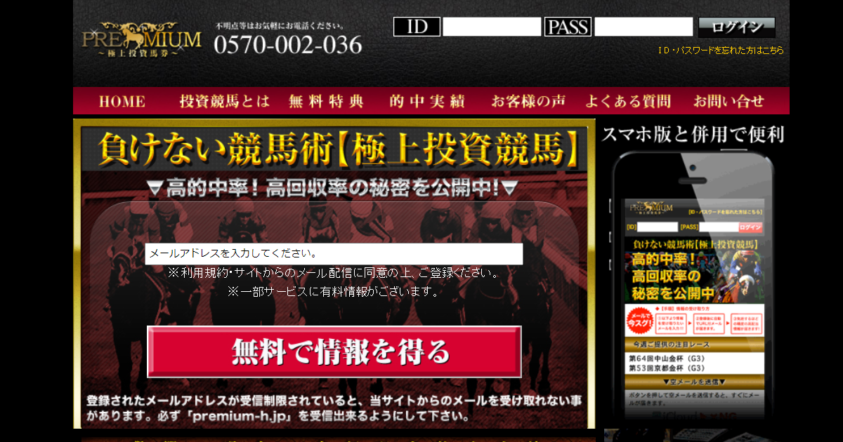 PREMIUM 極上投資競馬